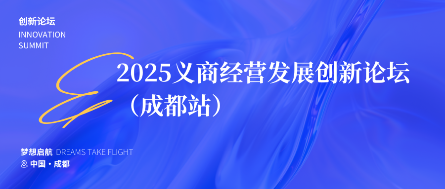 出海、旧改、适老、AI......50+精彩活动全公开,聚焦前沿,探索行业新未来(图27) 1-25.png