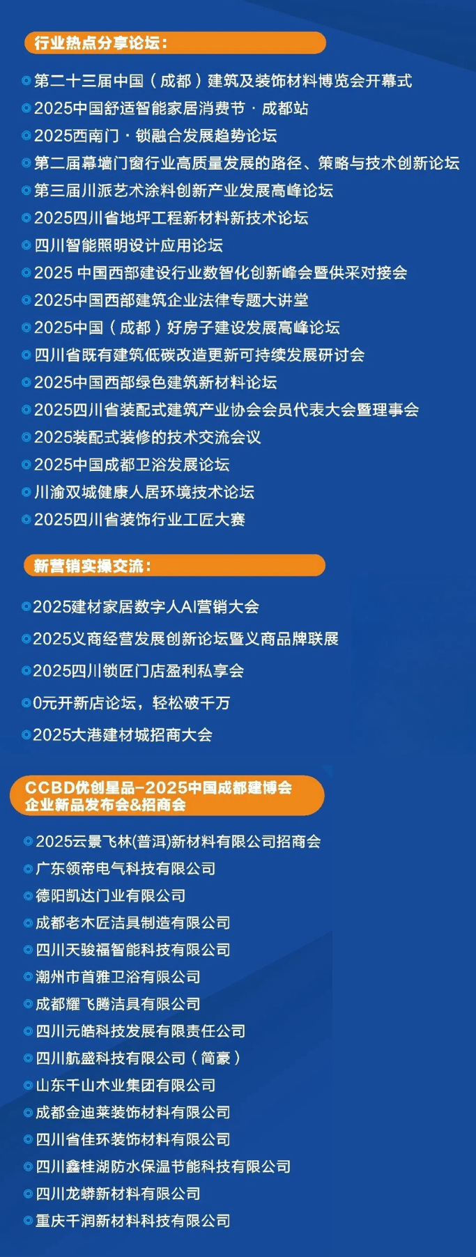 成都市经济和信息化局关于鼓励参观第二十四届中国(成都)建筑及装饰材料博览会的通知(图9) 成都市经济和信息化局关于鼓励参观第二十四届中国(成都)建筑及装饰材料博览会的通知(图9)
