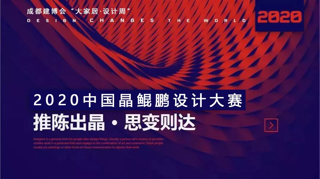 中国晶鲲鹏奖战略合作伙伴设计赋能签约仪式圆满召开—博猫登录首页
“大家居·设计周”(图2) 中国晶鲲鹏奖战略合作伙伴设计赋能签约仪式圆满召开—博猫登录首页
“大家居·设计周”(图2)