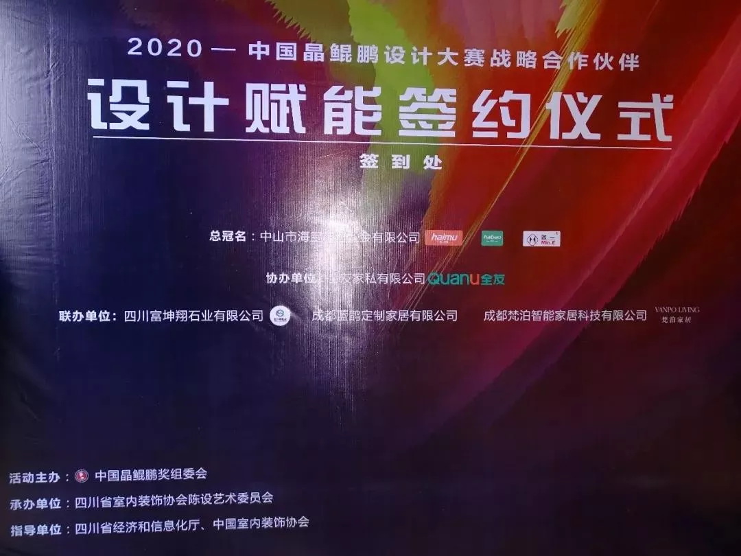 中国晶鲲鹏奖战略合作伙伴设计赋能签约仪式圆满召开—博猫登录首页
“大家居·设计周”(图3) 中国晶鲲鹏奖战略合作伙伴设计赋能签约仪式圆满召开—博猫登录首页
“大家居·设计周”(图3)