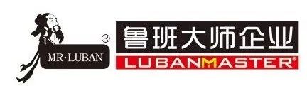 超强粘接 持久耐污 绿色环保 | 鲁班大师参展新品抢先看(图3) 超强粘接 持久耐污 绿色环保 | 鲁班大师参展新品抢先看(图4)