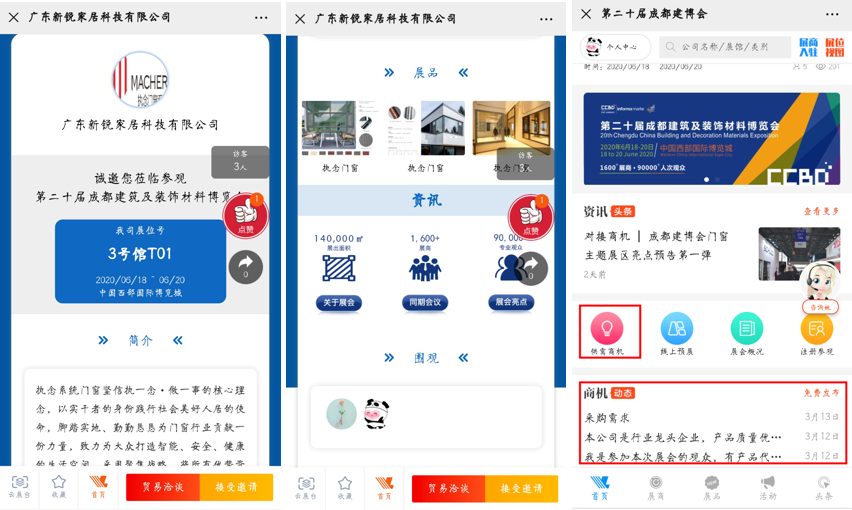 展示+邀约+互动 | 玩转线上展会，赢万元黄金广告位(图2)