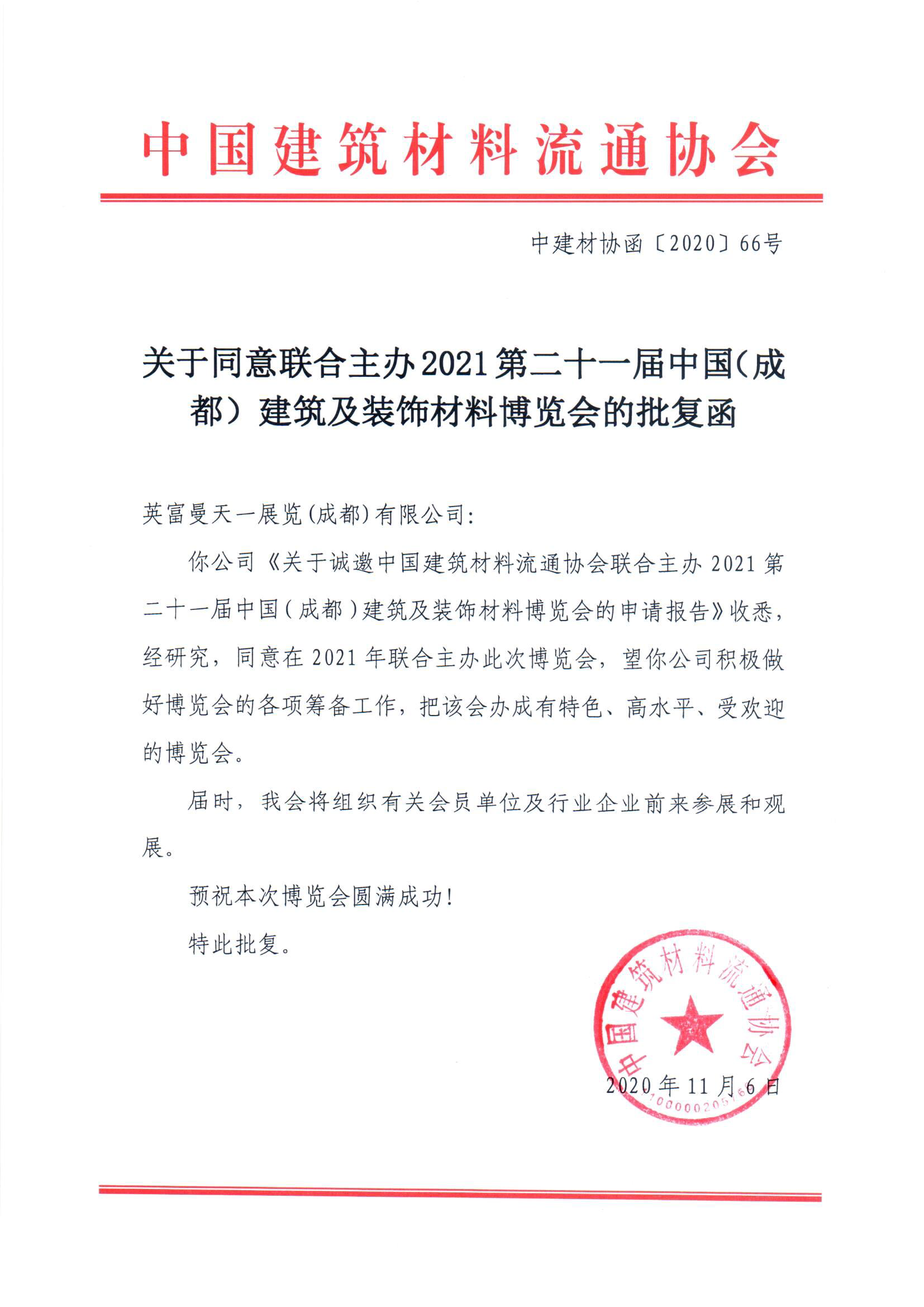 中国建筑材料流通协会组织参加第二十一届中国·博猫登录首页
(图2)