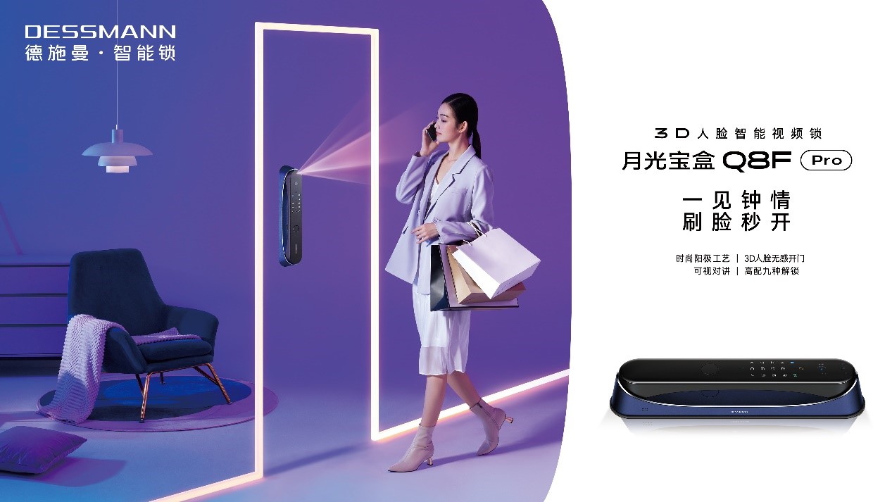 解锁高品质体验，德施曼领航智能锁中高端市场(图3)