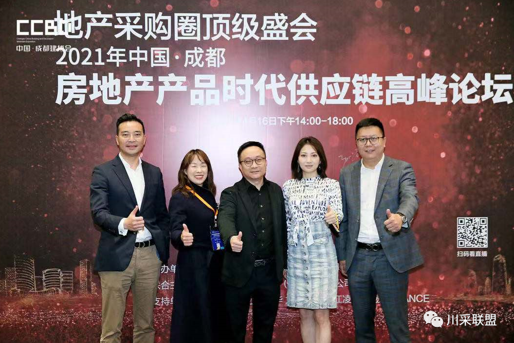 论坛回顾 | 2021年中国.成都房地产产品时代供应链高峰论坛成功举办！(图22)